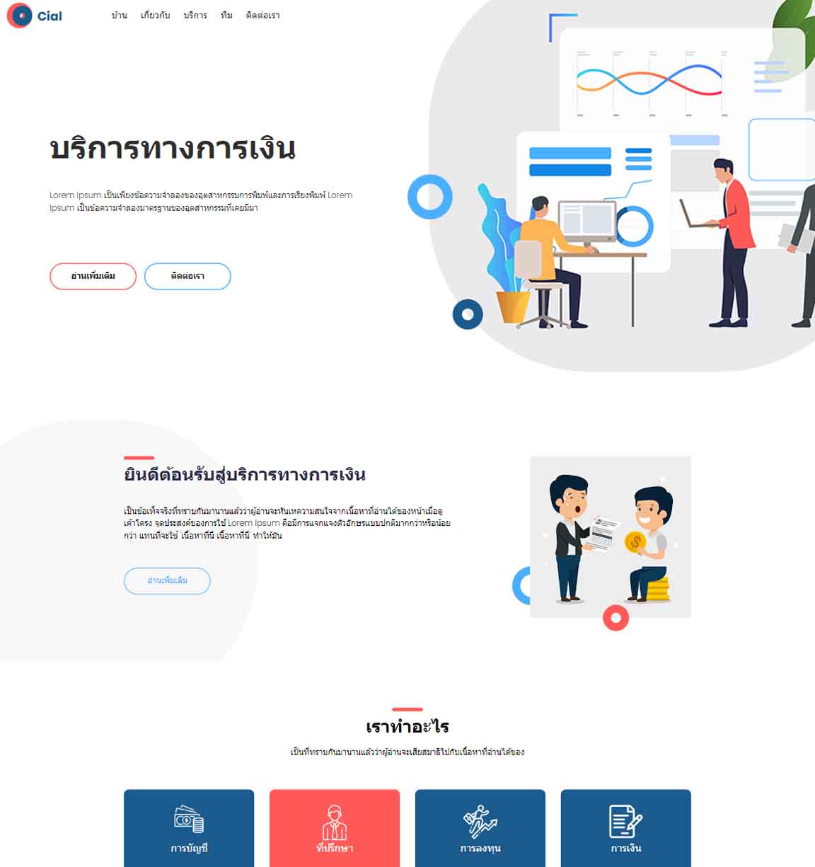 ทำเว็บไซต์ สำเร็จรูป