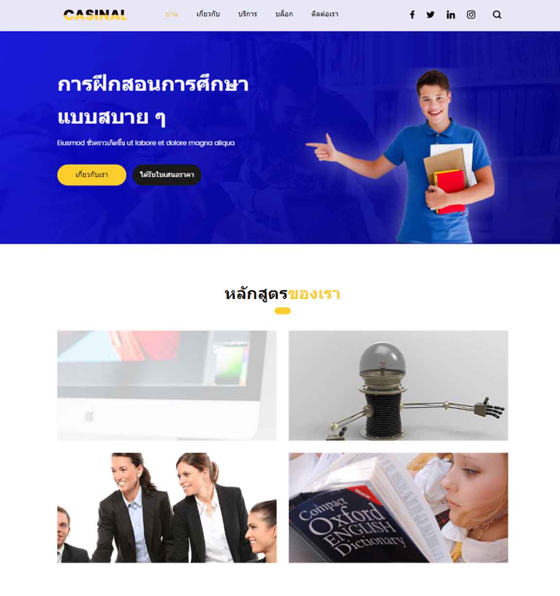 ทำเว็บไซต์ สำเร็จรูป