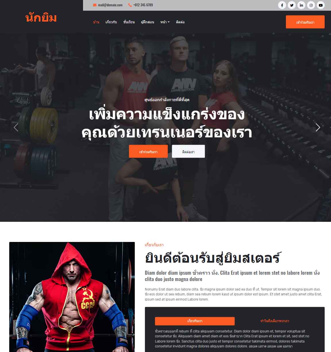 ทำเว็บไซต์ สำเร็จรูป
