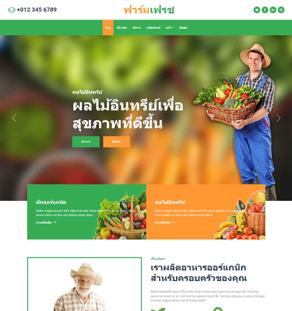 ทำเว็บไซต์ สำเร็จรูป