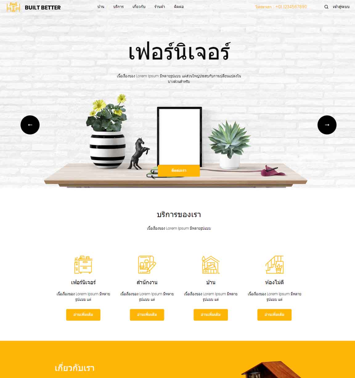 ทำเว็บไซต์ สำเร็จรูป