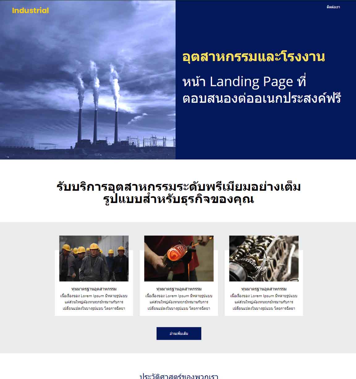 ทำเว็บไซต์ สำเร็จรูป