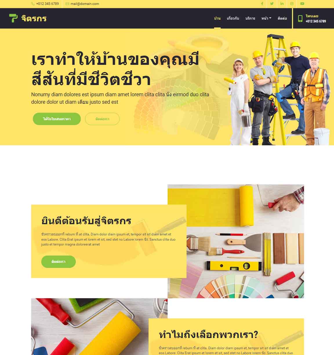 ทำเว็บไซต์ สำเร็จรูป