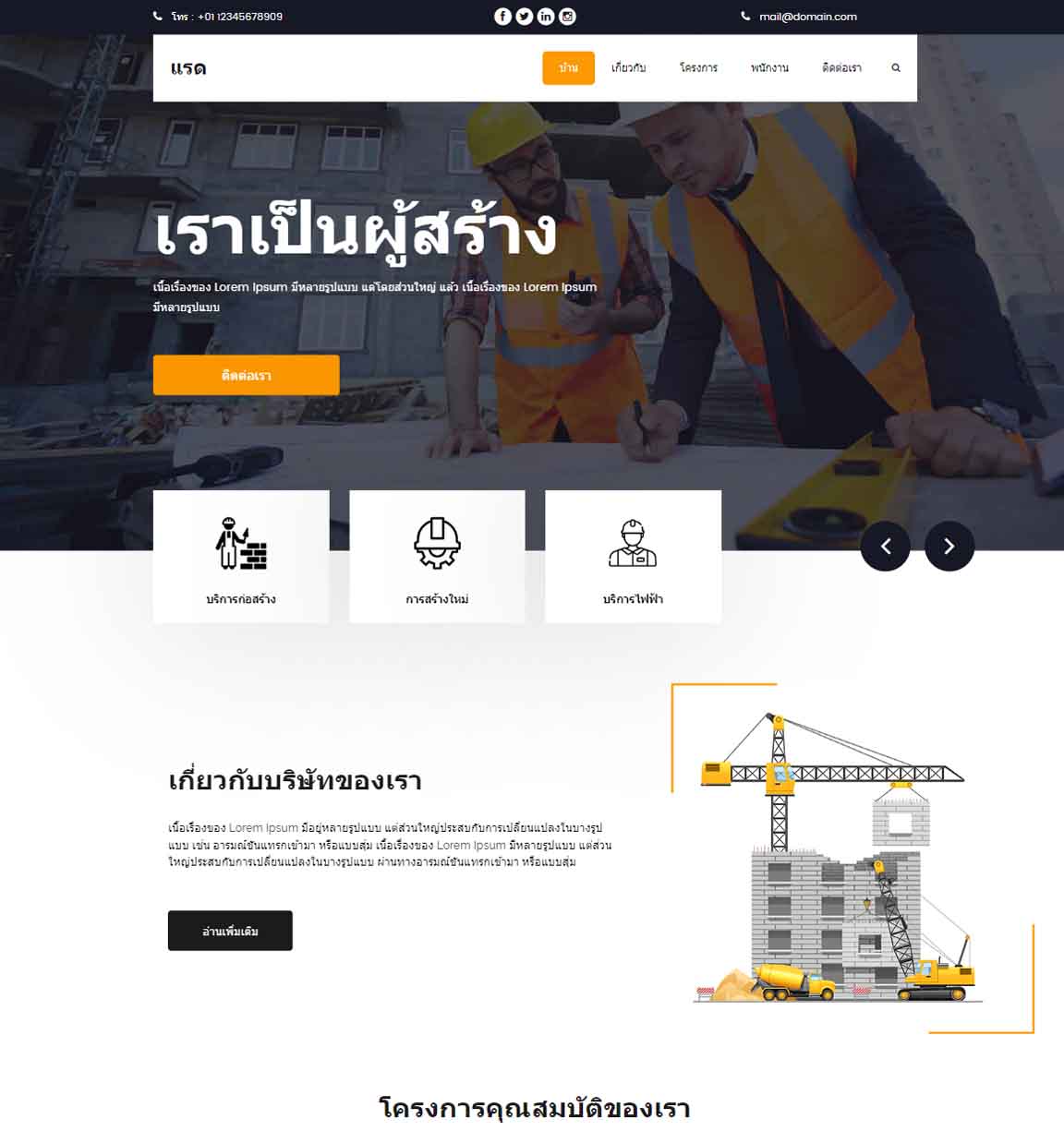 ทำเว็บไซต์ สำเร็จรูป