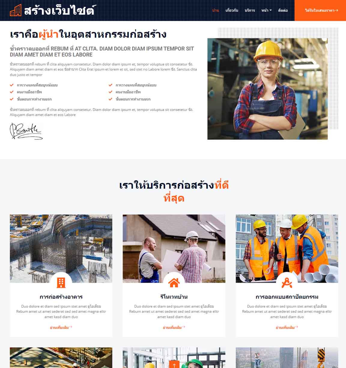 ทำเว็บไซต์ สำเร็จรูป