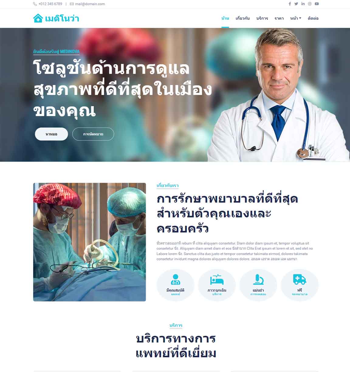 ทำเว็บไซต์ สำเร็จรูป