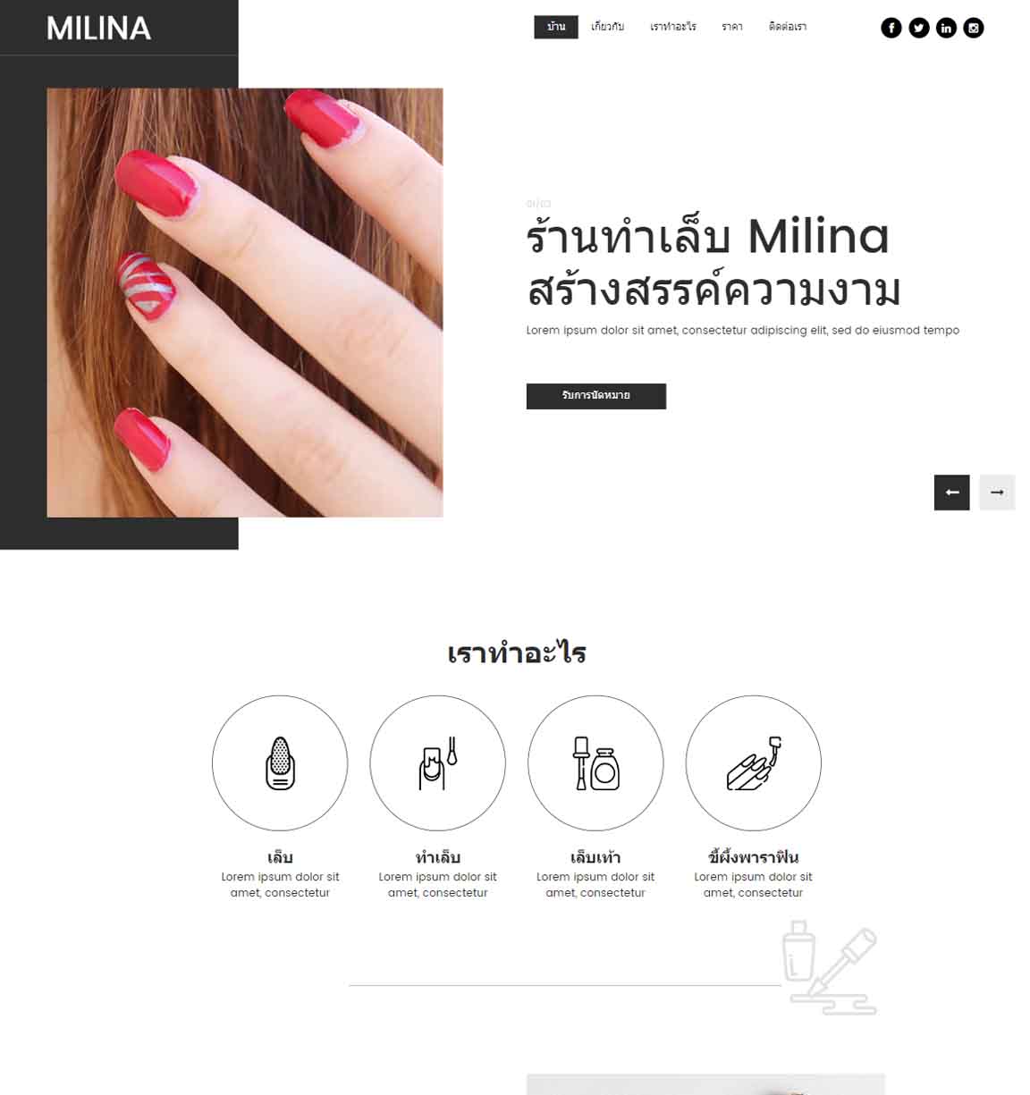 ทำเว็บไซต์ สำเร็จรูป