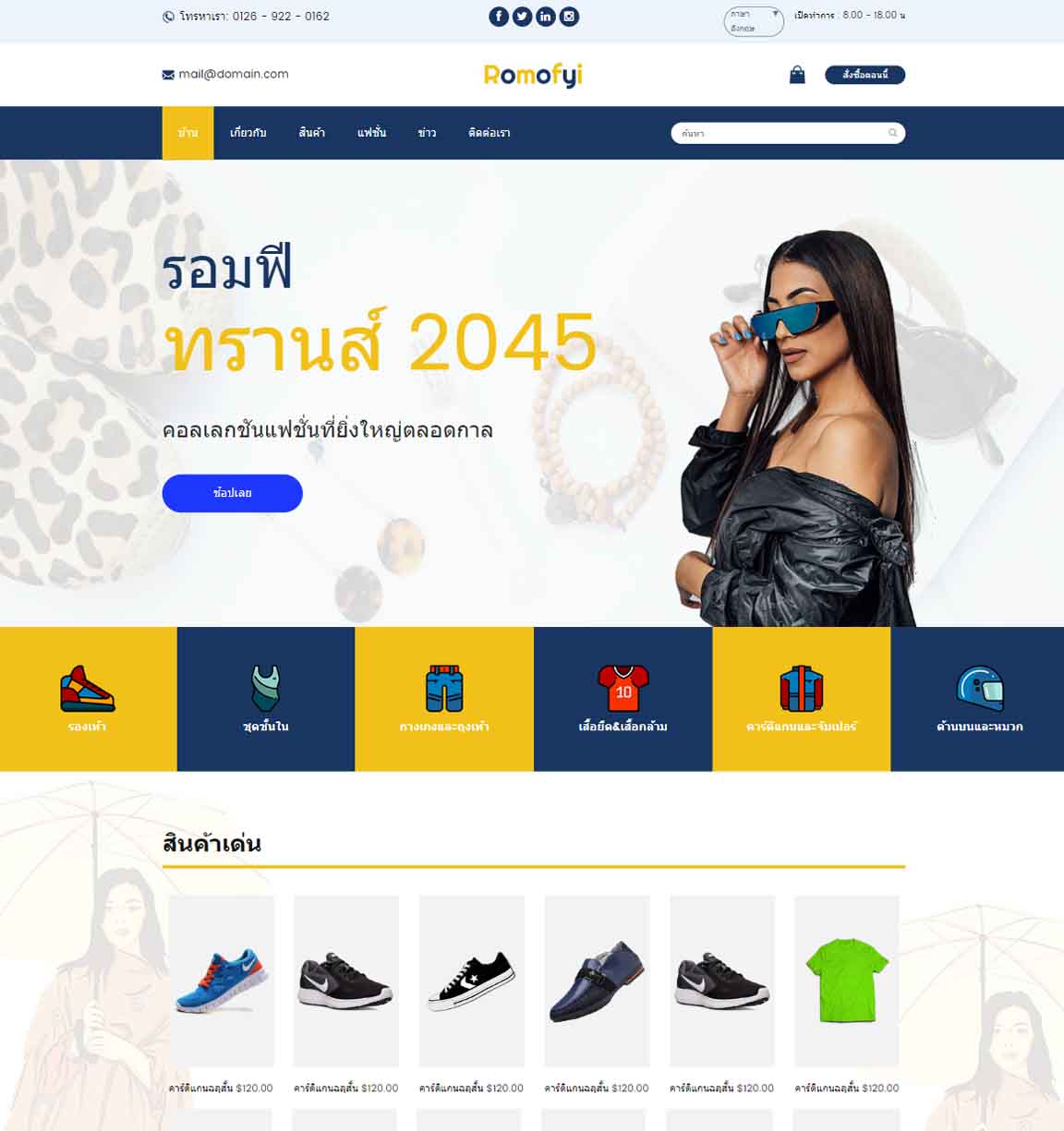 ทำเว็บไซต์ สำเร็จรูป
