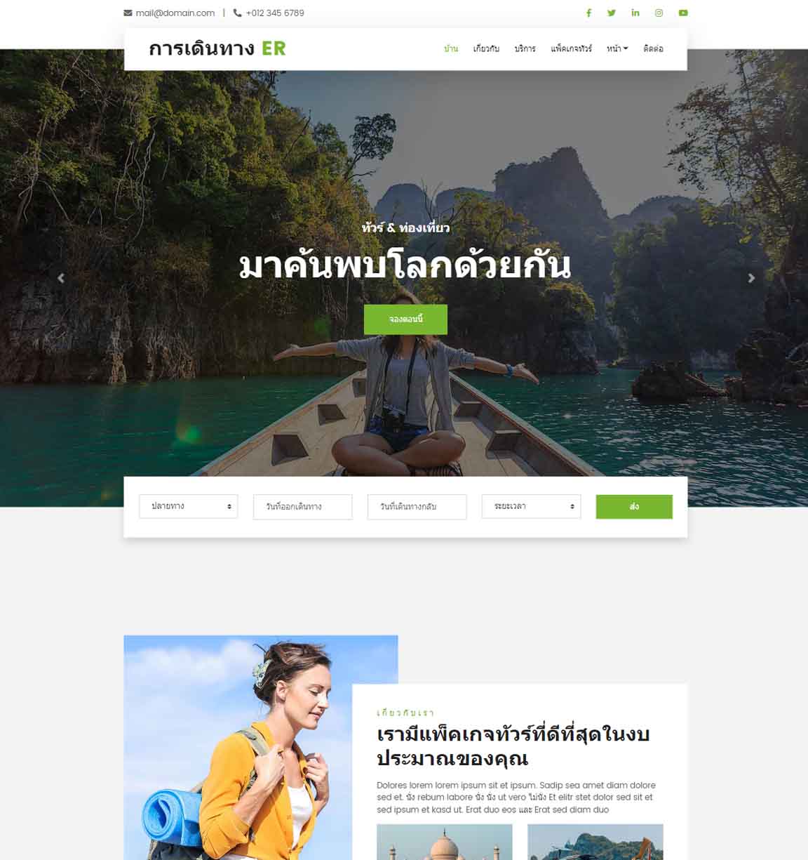 ทำเว็บไซต์ สำเร็จรูป