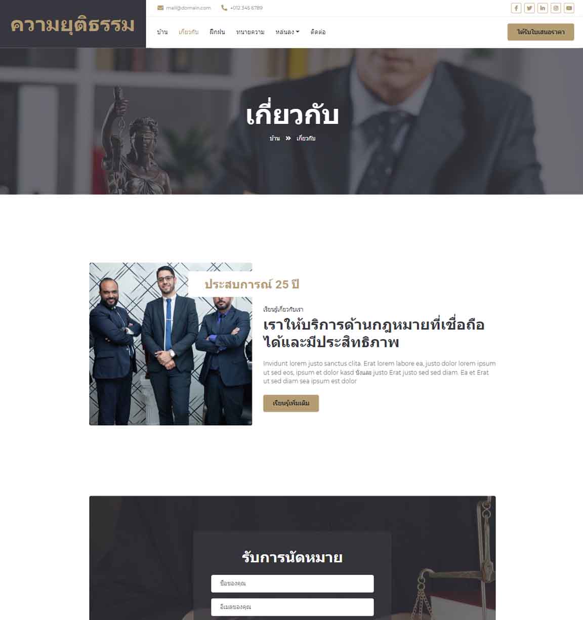 ทำเว็บไซต์ สำเร็จรูป
