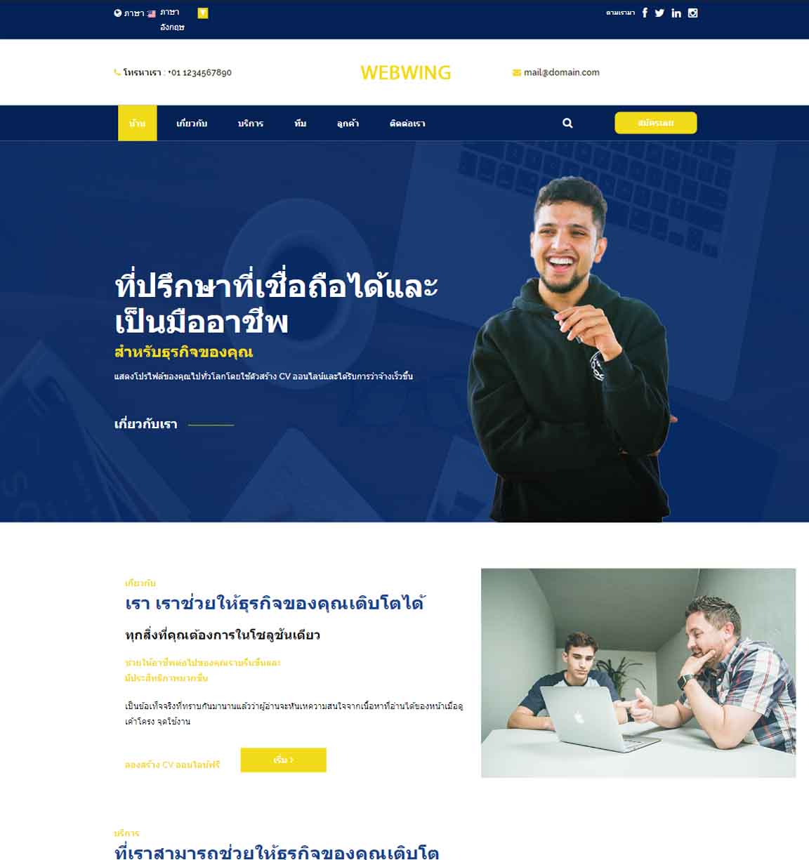 ทำเว็บไซต์ สำเร็จรูป