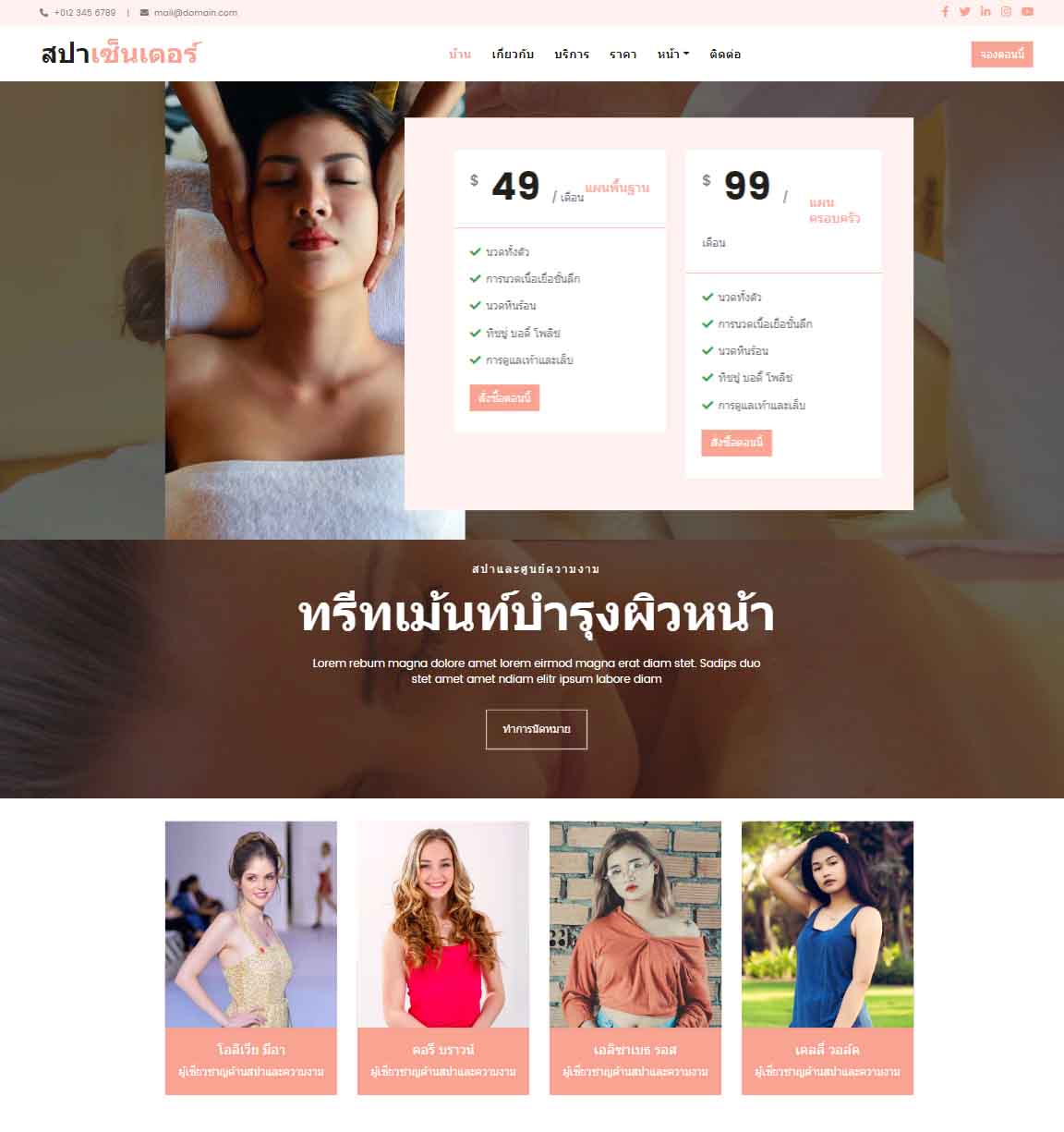 ทำเว็บไซต์ สำเร็จรูป