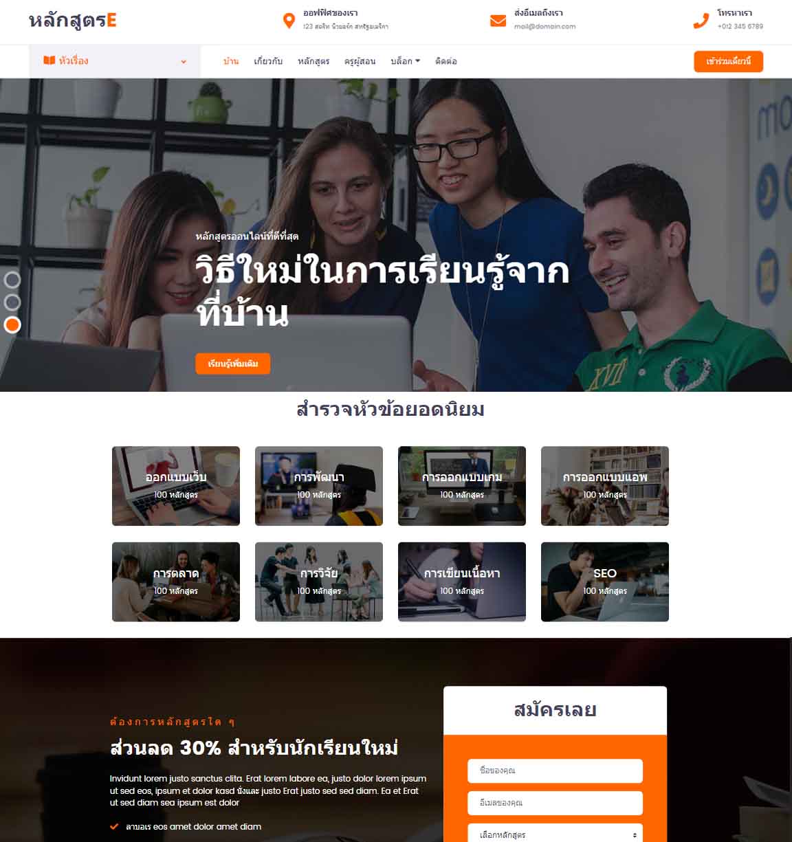 ทำเว็บไซต์ สำเร็จรูป
