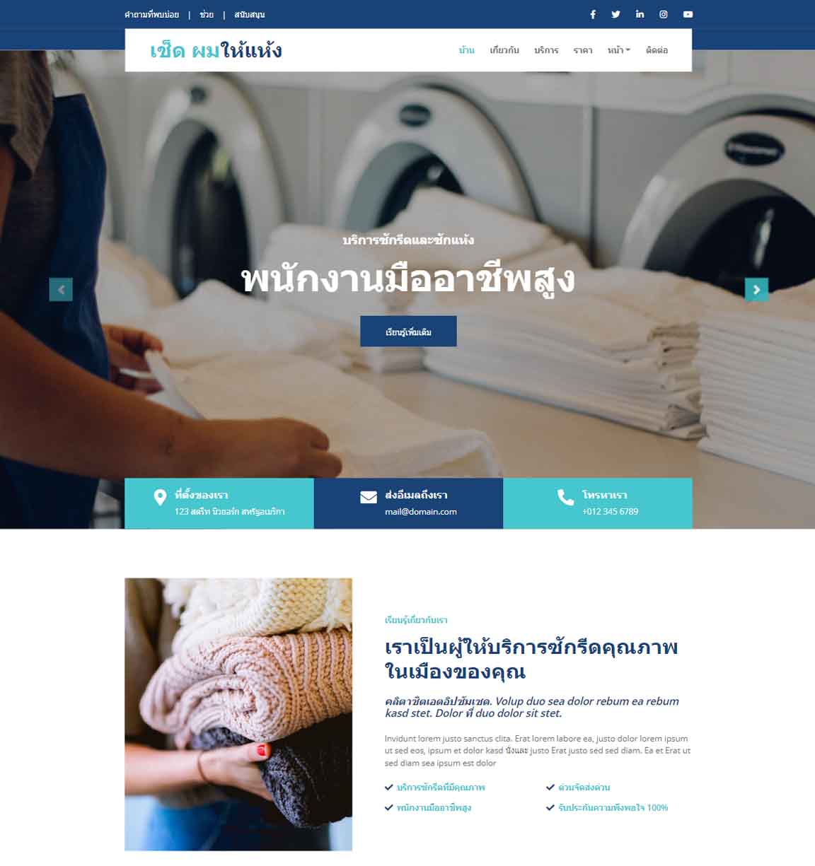 ทำเว็บไซต์ สำเร็จรูป