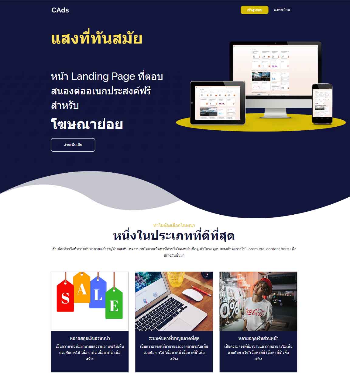 ทำเว็บไซต์ สำเร็จรูป