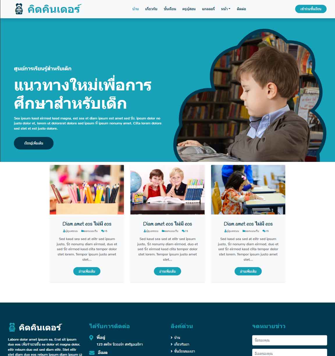 ทำเว็บไซต์ สำเร็จรูป