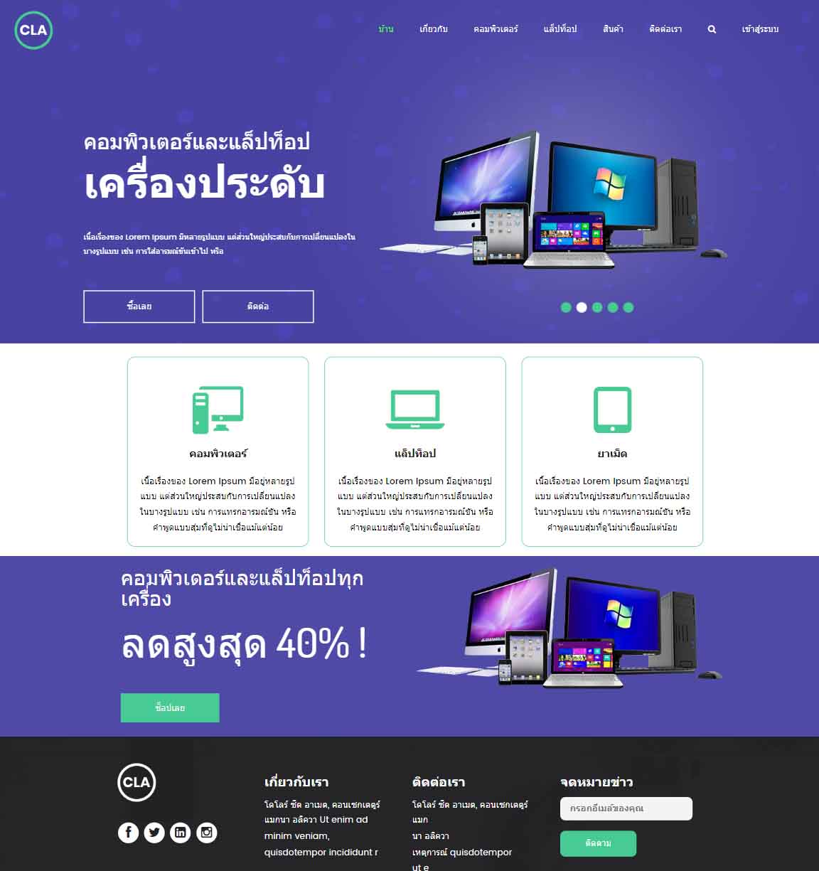 ทำเว็บไซต์ สำเร็จรูป