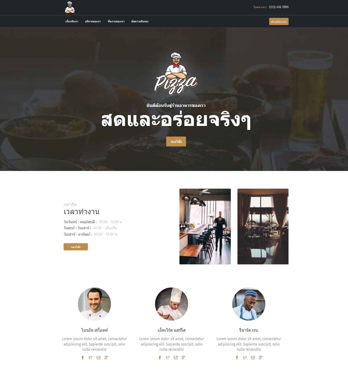 ทำเว็บไซต์ สำเร็จรูป