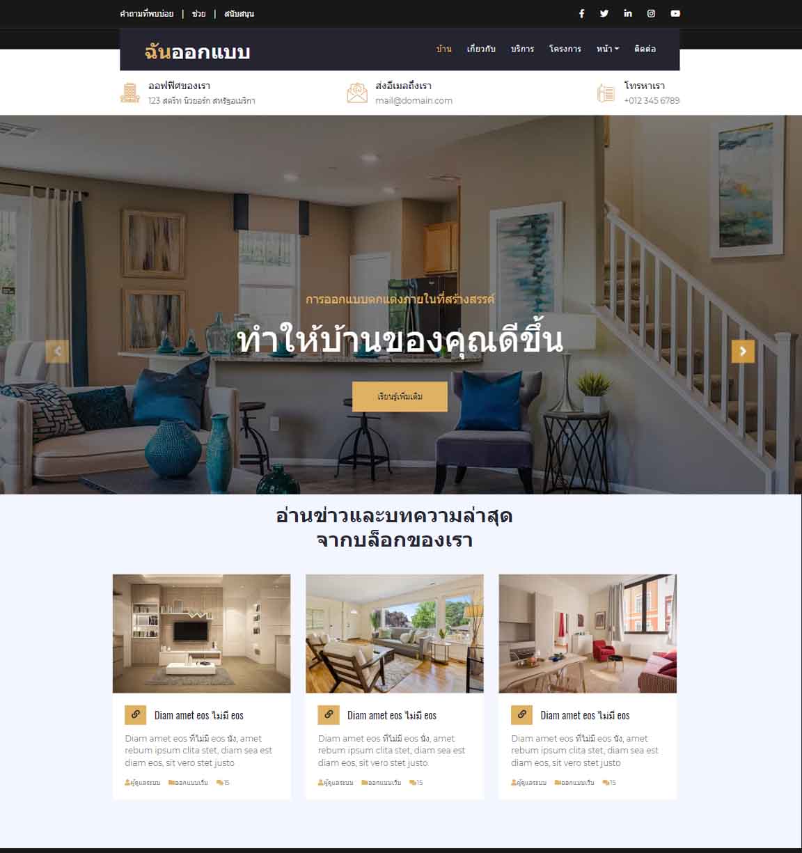 ทำเว็บไซต์ สำเร็จรูป