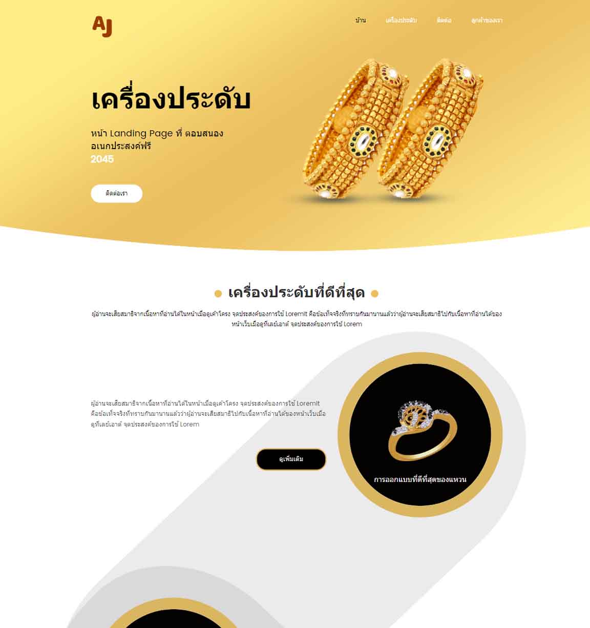 ทำเว็บไซต์ สำเร็จรูป