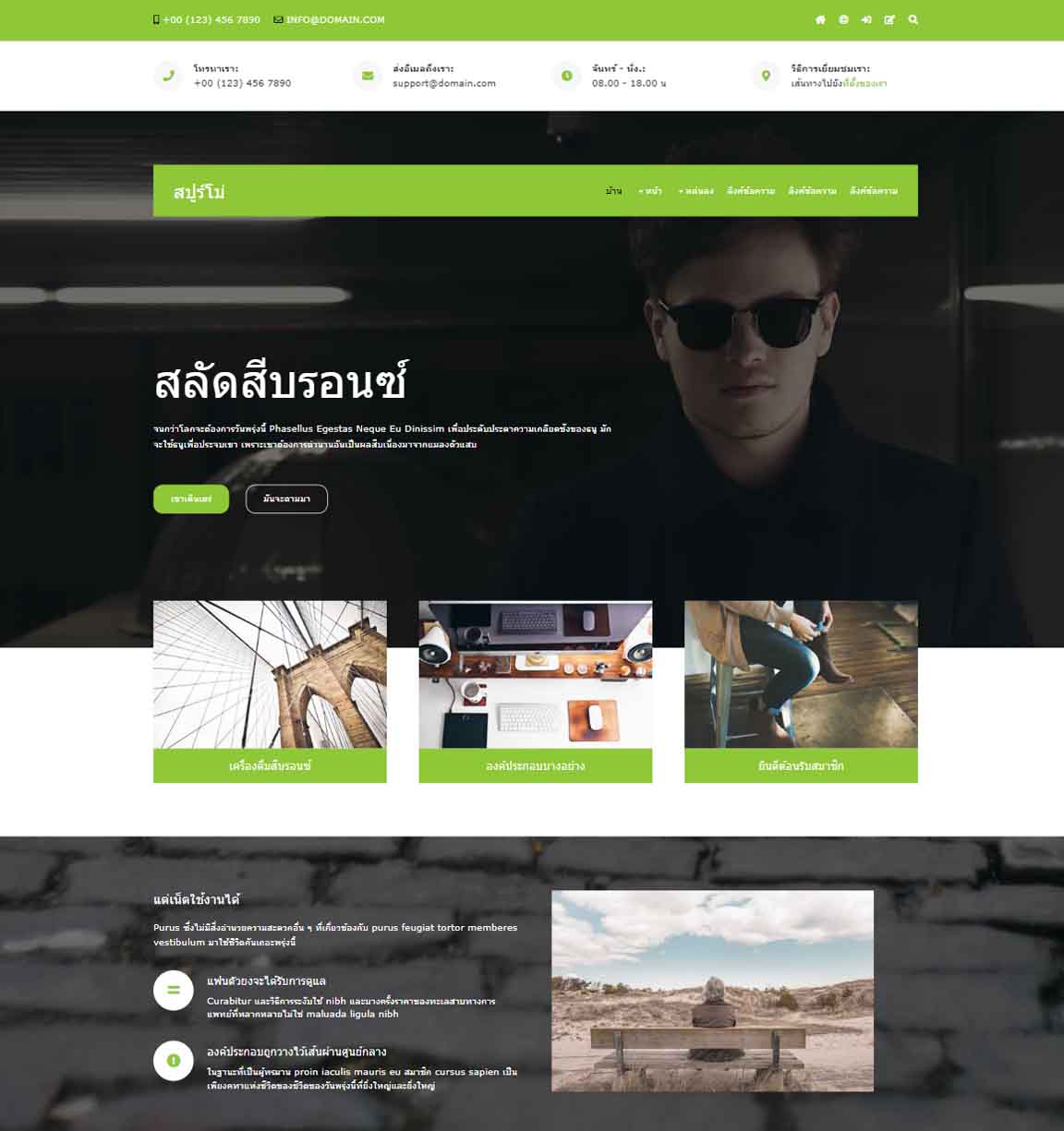 ทำเว็บไซต์ สำเร็จรูป