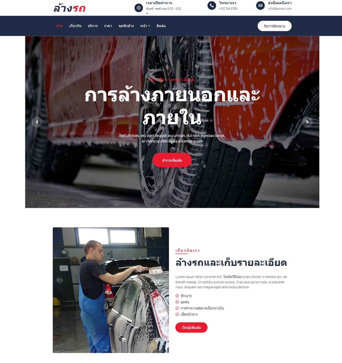 ทำเว็บไซต์ สำเร็จรูป