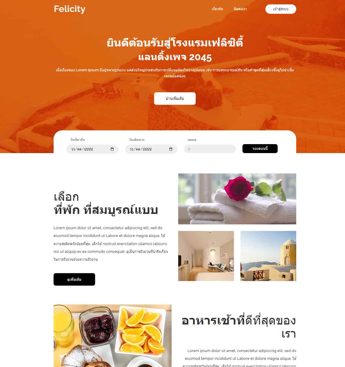 ทำเว็บไซต์ สำเร็จรูป