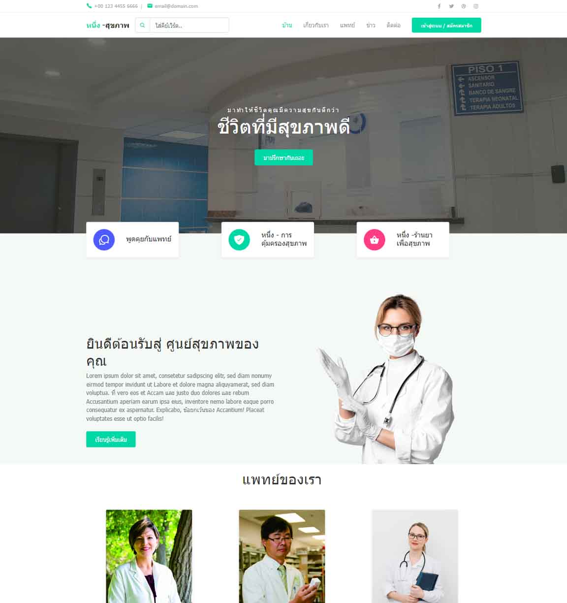 ทำเว็บไซต์ สำเร็จรูป