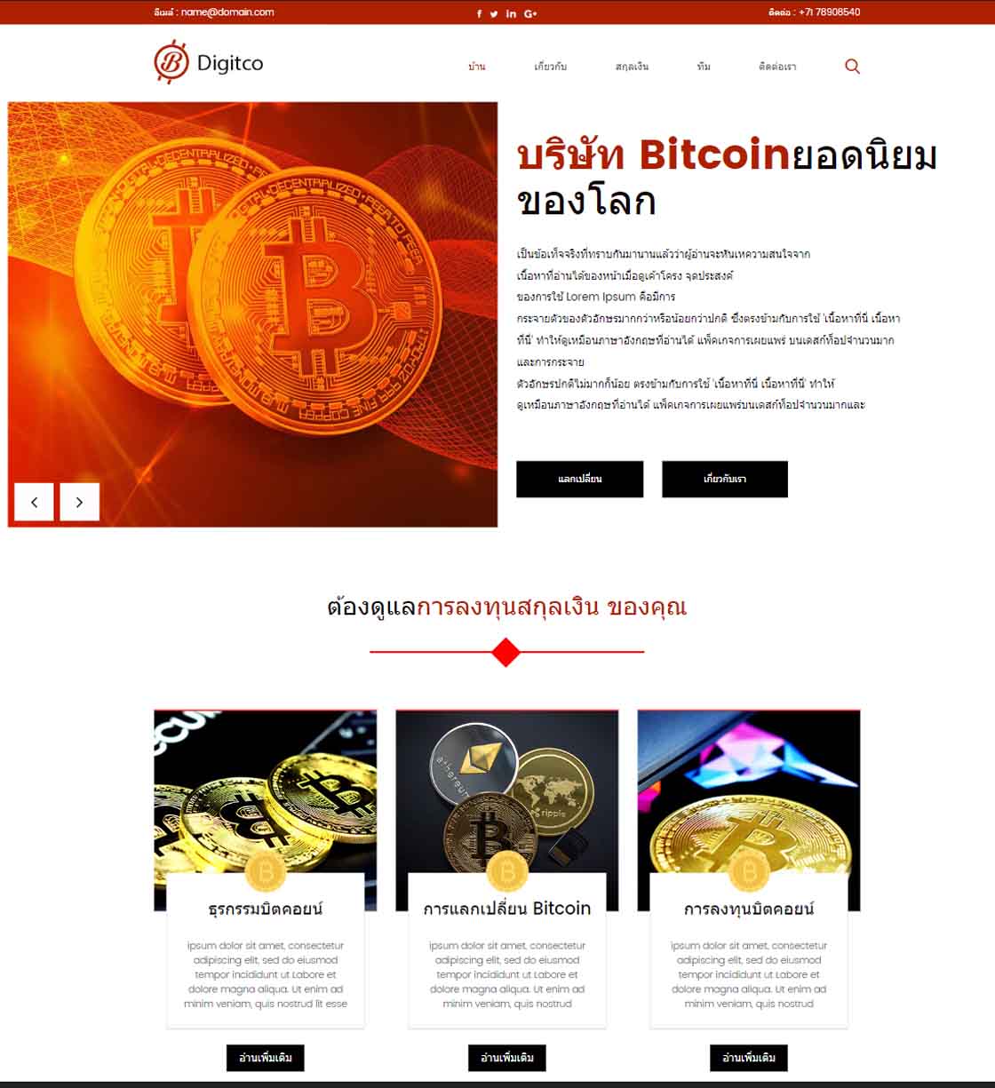 ทำเว็บไซต์ สำเร็จรูป