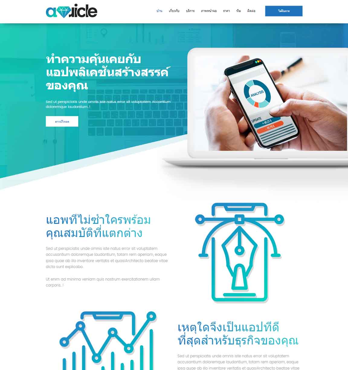 ทำเว็บไซต์ สำเร็จรูป