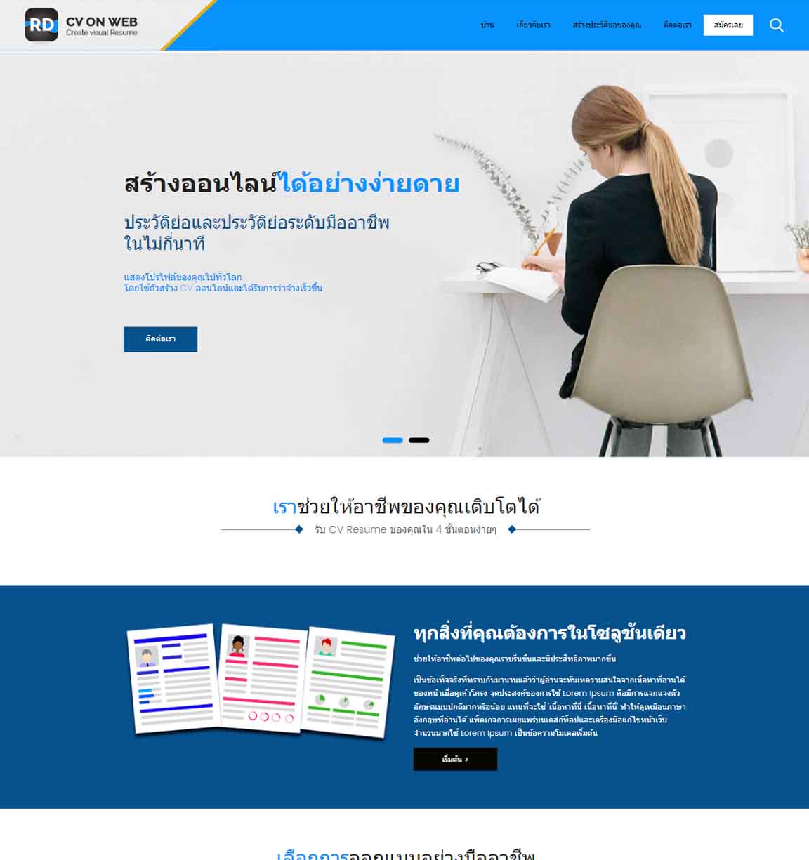 ทำเว็บไซต์ สำเร็จรูป