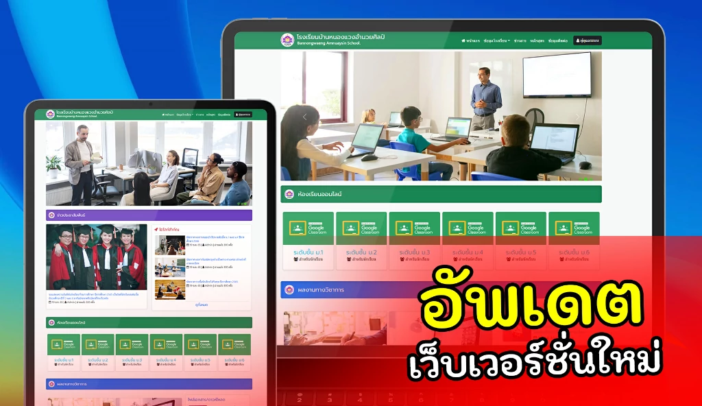 แจ้งอัพเดตเว็บเวอร์ชั่นใหม่